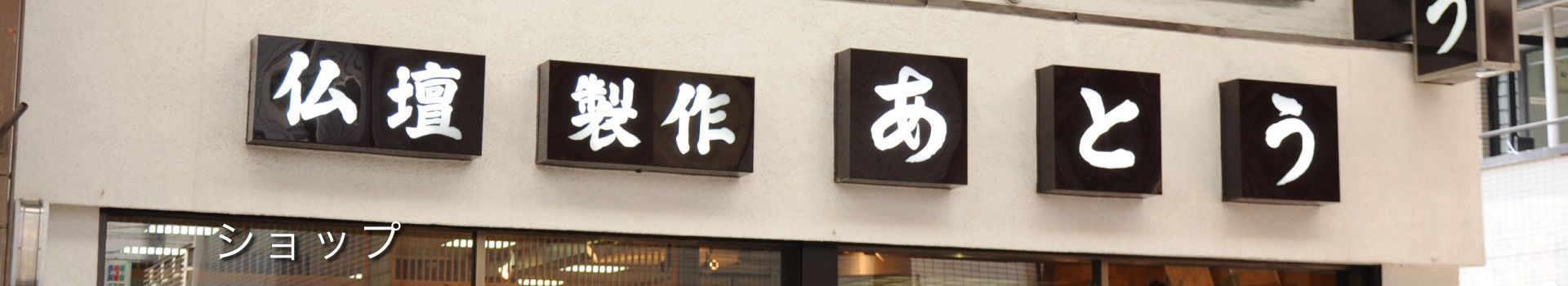 ショップ